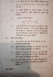 Up Board Class 10th Maths Question Paper 2019