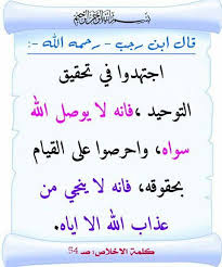 التوحيد حق الله على العبيد Quotes Wisdom Islam