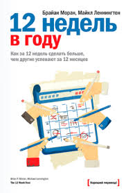 дэвид аллен как привести дела в порядок скачать бесплатно Pdf 12 Nedel V Godu Brajan Moran Karraba Net Nonfiction Books Personal Development Books Book Marketing