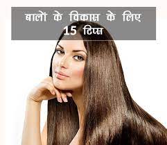 All you need to do is once you finish washing your hair rinse you hair with 2 spoons of vinegar mixed in 1 bowl of water. à¤¬ à¤² à¤• à¤µ à¤• à¤¸ à¤• à¤² à¤ 15 à¤ª à¤° à¤• à¤¤ à¤• à¤Ÿ à¤ª à¤¸ Hair Growth Tips In Hindi