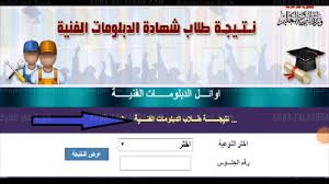 يبحث طلاب الصف الثالث الإعدادي عن خطوات التظلم من نتيجة الشهادة الإعدادية 2021، بعد ظهورها في عدد من المحافظات، حيث من المقرر أن تبدأ كنترولات الشهادة الإعدادية تلقي طلبات التظلم على النتيجة، من اليوم التالي لإعلانها. Ø±Ø§Ø¨Ø· Ù…ÙˆÙ‚Ø¹ Ù†ØªÙŠØ¬Ø© Ø§Ù„Ø¯Ø¨Ù„ÙˆÙ…Ø§Øª Ø§Ù„ÙÙ†ÙŠØ© 2021 ØµÙ†Ø§Ø¹ÙŠ ØªØ¬Ø§Ø±ÙŠ Ø²Ø±Ø§Ø¹ÙŠ ÙÙ†Ø¯Ù‚ÙŠ Ø¨Ø±Ù‚Ù… Ø§Ù„Ø¬Ù„ÙˆØ³ Ø§Ø­ØµÙ„ Ø¹Ù„ÙŠÙ‡ Ø§Ù„Ø¢Ù† ÙƒÙˆØ±Ø© ÙÙŠ Ø§Ù„Ø¹Ø§Ø±Ø¶Ø©