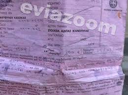 Έκοψαν πρόστιμο σε καρκινοπαθή γιατί μετακινήθηκε εκτός νομού για. Xalkida Phge Na Parei Pswmi Kai Toy Ekopsan Prostimo Giati Eixe Grapsei La8os Xronia Video