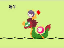 The dragon boat festival, also called double fifth festival, is celebrated on the fifth day of the fifth moon of the lunar calendar. Momoè¦ªå­å° æ­¡æ…¶ç«¯åˆ åˆ'é¾èˆŸ Youtube