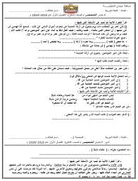 اللغة العربية الاختبار التشخيصي 2019 2020 للصف الثامن ملفاتي
