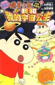 La bi ciao xin chinese 21 подробнее. Yesasia La Bi Xiao Xin Dian Ying Wan Quan Man Hua Ban Vol 8 Wo He Wo De Yu Zhou Gong Zhu Quan Usui Yoshito Tong Li Hk Comics In
