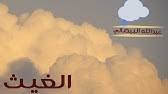 وجعلنا من الماء كل شئ حي الشيخ سعد الغامدي Youtube