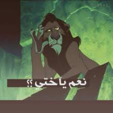 pin by hanan mattar on ردود funny picture quotes funny picture jokes funny photo memes
