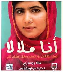 اِشتَهَرت بِدِفاعِها عن حقوق الإنسان. 9789953687193 Ø£Ù†Ø§ Ù…Ù„Ø§Ù„Ø§ Ana Malala I Am Malala Abebooks Malala Yousafzai 9953687196