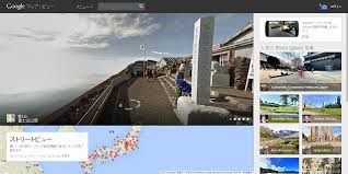 Google Japan Blog ストリートビューで全国がご覧いただけるようになりました