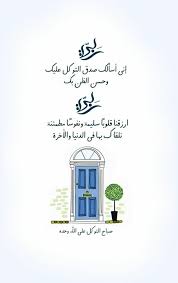 ربي إني أسألك صدق التوكل عليك وحسن الظن بك ربي ارزقنا قلوب ا سليمة ونفوس ا مطمئنة ramadan quotes quran quotes inspirational beautiful islamic quotes