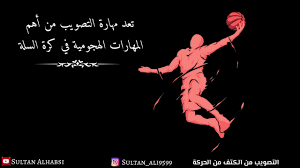 Maybe you would like to learn more about one of these? Ø§Ù„ØªØµÙˆÙŠØ¨ Ù…Ù† Ø§Ù„ÙƒØªÙ Ù…Ù† Ø§Ù„Ø­Ø±ÙƒØ© ÙÙŠ ÙƒØ±Ø© Ø§Ù„Ø³Ù„Ø© Youtube