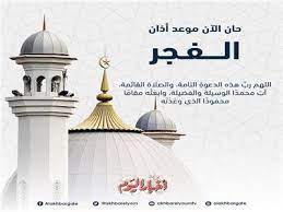 لدى الاطلاع على مواقيت أذان الفجر، في بلاد المسلمين، وجد أن معظمها مؤقتة على وقت الفجر الكاذب، وليس الفجر الصادق. Ø­Ø§Ù† Ø§Ù„Ø¢Ù† Ù…ÙˆØ¹Ø¯ Ø£Ø°Ø§Ù† Ø§Ù„ÙØ¬Ø± Ø­Ø³Ø¨ Ø§Ù„ØªÙˆÙ‚ÙŠØª Ø§Ù„Ù…Ø­Ù„ÙŠ Ù„Ù…Ø¯ÙŠÙ†Ø© Ø§Ù„Ù‚Ø§Ù‡Ø±Ø© ÙÙŠØ¯ÙŠÙˆ Ø¨ÙˆØ§Ø¨Ø© Ø£Ø®Ø¨Ø§Ø± Ø§Ù„ÙŠÙˆÙ… Ø§Ù„Ø¥Ù„ÙƒØªØ±ÙˆÙ†ÙŠØ©