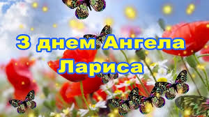 Христианский подвиг святой мученицы аллы готфской. Den Angela Larisy I Ally Yarkie Otkrytki Foto Facenews Ua Novosti Ukrainy