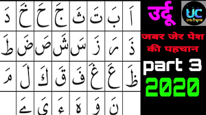 Some of the worksheets for this concept are simple rules of tajweed, urdu alphabet, ayesha community school, compiled by collector, urdu letter writing. Urdu Part 3 Jabar Jer Pesh Ki Pahchan Urdu Channel Youtube