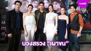 ละคร เผาขน เร็ว ๆ นี้ ทุกวันศุกร์ เสาร์ อาทิตย์ เวลา 20.30 น. à¸Š à¸­à¸‡ 7 à¸šà¸§à¸‡à¸ªà¸£à¸§à¸‡à¸¥à¸°à¸„à¸£ à¹€à¸œà¸²à¸‚à¸™ à¸„à¸§ à¸² 3 à¸žà¸£à¸°à¹€à¸­à¸ à¹€à¸‚ à¸¡ à¸­ à¸­à¸Ÿ à¹„à¸žà¸¨à¸²à¸¥ à¸›à¸£à¸°à¸à¸šà¸™à¸²à¸‡à¹€à¸­à¸à¸™ à¸­à¸‡à¹ƒà¸«à¸¡ à¸à¸²à¸£ à¸• à¸™ à¹à¸ à¸¡ à¹à¸› à¸‡