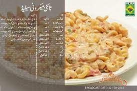 We will share this macaroni recipe in urdu as well. Macaroni Salad Recipes Cooking Recipes Tea Time Snacks