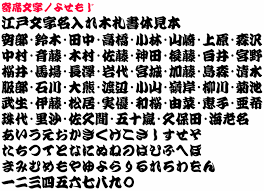 書体見本