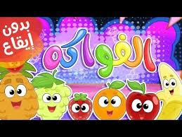 أغنية الفواكه بدون إيقاع قناة مرح كي جي marah kg youtube creative profile picture diy gifts character