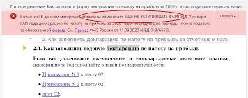 Deklaraciya Po Nalogu Na Pribyl Za 9 Mesyacev 3 Kvartal 2020