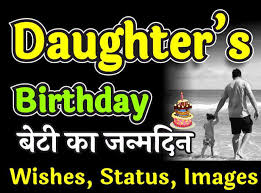 1st marriage anniversary wishes for husband 1st marriage anniversary wishes in hindi 1st wedding anniversary images 1st wedding anniversary. Best 50 Birthday Wishes For Daughter Status And Images In Hindi Bdayhindi