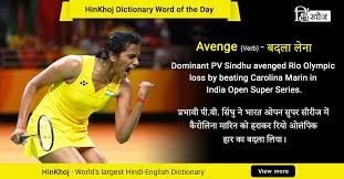 Pin On Latest Hinkhoj Word Of The Day