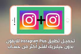 يعتبر تطبيق انستقرام بلس ايفون لا يختلف كثيرا عن تطبيق انستقرام ايفون الاصلي الشهير و الغني عن التعريف و إنما الادوات و الخصائص gaming logos logos instagram
