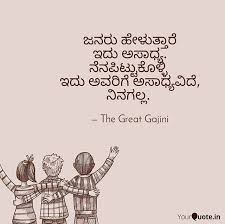 The Great Gajini Pc Respective Owner Kannada Love Respect Talk Mother Mothertongue Karuna Motivatinal Quotes Saving Quotes Life Quotes