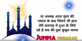 Have blessed and happy day by. Jumma Mubarak Shayari 2020 Best Dp Status In Hindi Quotes With Images Techsbuddy
