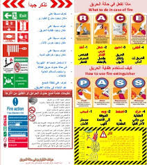 * لا بد من توفر أجهزة الانذار وطفايات الحريق ومخارج خاصة للطوارئ. ÙÙˆØ²ÙŠØ© En Twitter Ø¥Ø¬Ø±Ø§Ø¡Ø§Øª Ø§Ù„Ø³Ù„Ø§Ù…Ø© ÙÙŠ Ø­Ø§Ù„Ø© Ø­Ø¯ÙˆØ« Ø­Ø±ÙŠÙ‚