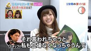 乃木坂46 白石麻衣 深イイ話 プライベート密着 すっぴん公開に西川史子キレる 本田翼が大好き告白 akb48 ske48 nmb48 hkt48 乃木坂46 白石麻衣 乃木坂 公開