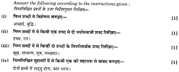 Icsehindi Questionpaper2007 Solvedforclass10 Aplustopper In 2020 Question Paper Previous Papers Previous Year Question Paper