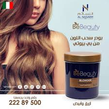 بودر سحب اللون من بي بيوتي معارضنا الكويت السالمية مجمع الأذينة السالمية مجمع الأنفال الفروانية بجوار الغانم للألكترون Bleaching Powder Beauty Blonde