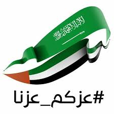 17072020 شعار رؤية 2030 مع وزارة التعليم. Ø§Ù„Ø§Ù…Ø§Ø±Ø§Øª Archives Ø§Ù„ØµÙØ­Ø© 18 Ù…Ù† 19 ØµØ­ÙŠÙØ© Ù…Ø§Ù„