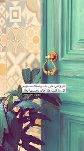 سناب سنابيات تصويري كل هالدنيا أماني funny arabic quotes beautiful arabic words arabic quotes