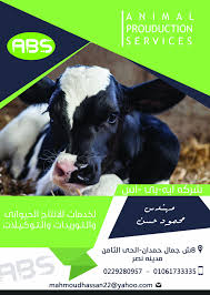 شركة ايه بى اس لخدمات الإنتاج الحيوانى و التوريدات و التوكيلات العنوان 8 ش جمال حمدان الحى الثامن مدينة نصر ت 01061733 Movie Posters Poster Movies