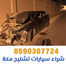 شراء سيارات تشليح مكة