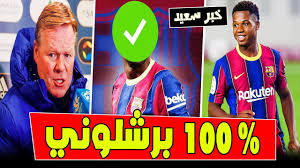 كانت هذه تفاصيل خبر أبرز 5 صفقات لخوان لابورتا في ولاية برشلونة الأولى لهذا اليوم نرجوا بأن نكون قد وفقنا بإعطائك التفاصيل والمعلومات الكامله ولمتابعة جميع أخبارنا يمكنك الإشتراك في نظام التنبيهات او في احد أنظمتنا. Ø¹Ø§Ø¬Ù„ Ø§Ù„Ø§Ù† ØªÙ…Øª ØµÙÙ‚Ø© Ù…Ø¬Ø§Ù†ÙŠØ© ÙˆØ®Ø¨Ø± Ø³Ø¹ÙŠØ¯ ÙˆÙ…ÙØ§Ø¬Ø£Ø© ÙƒÙˆÙ…Ø§Ù† Ø§Ø®Ø¨Ø§Ø± Ø¨Ø±Ø´Ù„ÙˆÙ†Ø© Ø§Ù„ÙŠÙˆÙ… Fistade ÙÙŠ Ø³ØªØ§Ø¯