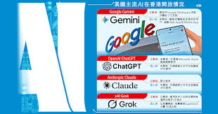 谷歌Gemini港解禁促進全民AI