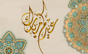 pin on شهر رمضان المبارك 2021 عيد الفطر عيد الأضحى