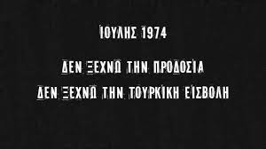 Παύλος Κουρούπης: Ο ηρωϊκός Δαβάκης της Κερύνειας το 1974 - Kythera.News -  Κυθηραϊκά Νέα