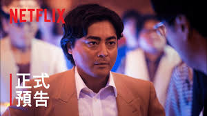 《av 帝王》聚焦 1980 年代日本知名 av 導演村西透的故事，根據本橋信宏所撰寫的傳記書籍加以改編。 主演為山田孝之，導演為《百元之戀》武正晴。 Avå¸çŽ‹ ç¬¬äºŒå­£ç‚ºæœ€çµ‚å­£ Netflixæ›æ­£å¼é å'Š Dramaqueené›»è¦–è¿·