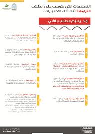 الإجابة لإن هناك الكثير من المراكز التعليمية المنتشرة , والتي تشجع الطلاب بطرق عديدة. Ø§Ù„ØªØ¹Ù„ÙŠÙ…Ø§Øª Ø§Ù„ØªÙŠ ÙŠØªÙˆØ¬Ø¨ Ø¹Ù„Ù‰ Ø§Ù„Ø·Ù„Ø§Ø¨ Ø§Ù„ØªØ²Ø§Ù…Ù‡Ø§ Ø£Ø«Ù†Ø§Ø¡ Ø£Ø¯Ø§Ø¡ Ø§Ù„Ø§Ø®ØªØ¨Ø§Ø±Ø§Øª