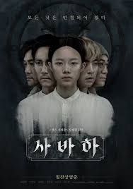 This thriller has a little bit of every genre: Photos New Posters Added For The Korean Movie Svaha The Sixth Finger Best Movies On Amazon Free Movies Online Good Movies On Netflix