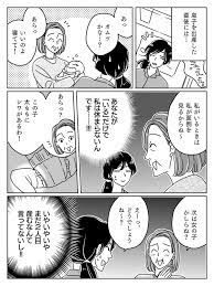 中編 嫁と仲良くしたい義母と 疲れてしまった嫁と 義母 旦那 漫画