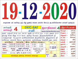 Download 2021 calendar templates in pdf and jpeg.create your custom monthly and yearly calendar for 2021. Tamil Daily Calendar 2021 2020 2019 2018 2017 2007 à®¤à®® à®´ à®¤ à®©à®šà®° à®• à®²à®£ à®Ÿà®° Wedding Dates Nalla Neram