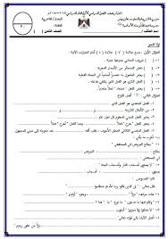 Ø§Ø®ØªØ¨Ø§Ø± Ù†ØµÙ Ø§Ù„ÙØµÙ„ Ø§Ù„Ø£ÙˆÙ„ ÙÙŠ Ø§Ù„Ù„ØºØ© Ø§Ù„Ø¹Ø±Ø¨ÙŠØ© Ù„Ù„ØµÙ Ø§Ù„Ø«Ø§Ù…Ù† Ù…Ù„ÙØ§ØªÙŠ ÙÙ„Ø³Ø·ÙŠÙ†ÙŠØ©