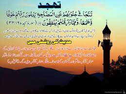 Tahajjud Ke Bare Main Qurani Ayat Aur Ahadees Islamic Roohani Ilaj Kay Wazaif In Urdu Tahajjud Prayer Prayers Quran Tons of awesome prayer wallpapers to download for free. tahajjud ke bare main qurani ayat aur