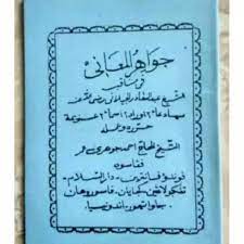 Home » bahasa arab » contoh pidato » contoh pidato bahasa arab tentang menuntut ilmu. Kitab Manaqib Jawahirul Maani Syekh Abdul Qodir Jaelani Kh Jauhari Umar Ilmu Hikmah Lengkap Saku Shopee Indonesia