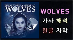 Buy selena gomez poster and get the best deals at the lowest prices on ebay! Selena Gomez Marshmello Wolves ê°€ì‚¬ í•´ì„ í•œê¸€ ìžë§‰ Hq Selena Gomez My Music Selena