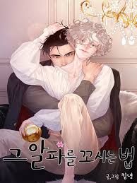 1 synopsis 2 characters 2.1 yoon wooyoung 2.2 cha gyeongju 2.3 kang moon sik 2.4 wooyoung's father 3 story 4 images 5. Read How To Chase An Alpha Manga English New Chapters Online Free Mangaclash